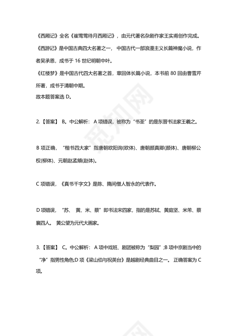 国企招聘笔试题库