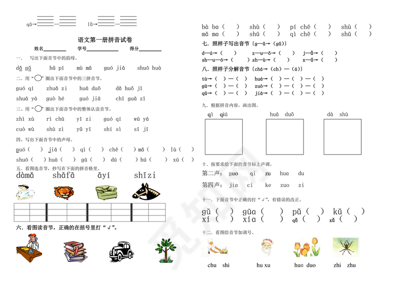 一年级拼音试卷打印免费
