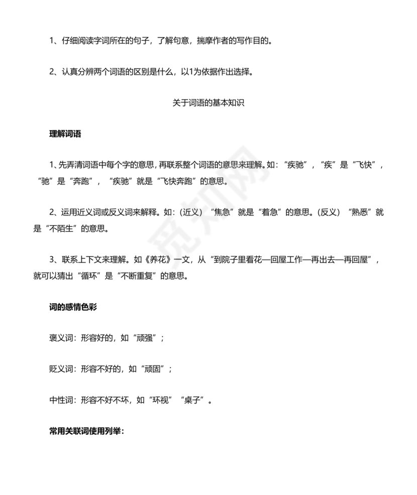 小学语文阅读理解的技巧和方法