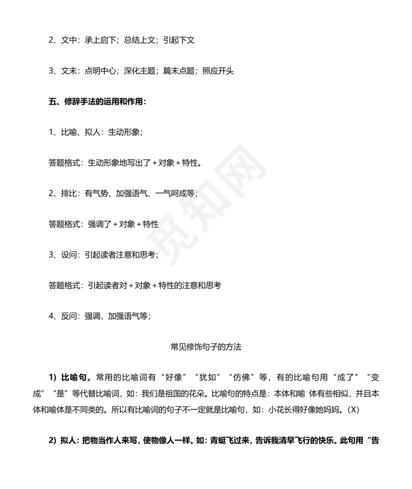 小学语文阅读理解的技巧和方法