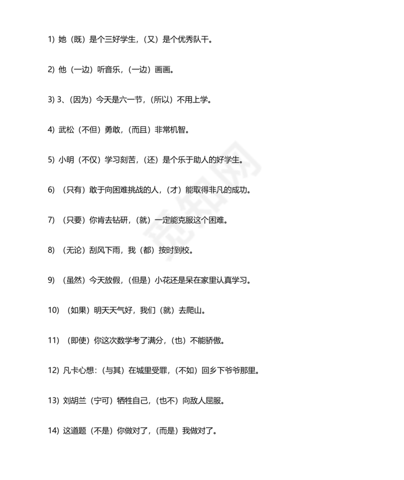 小学语文阅读理解的技巧和方法