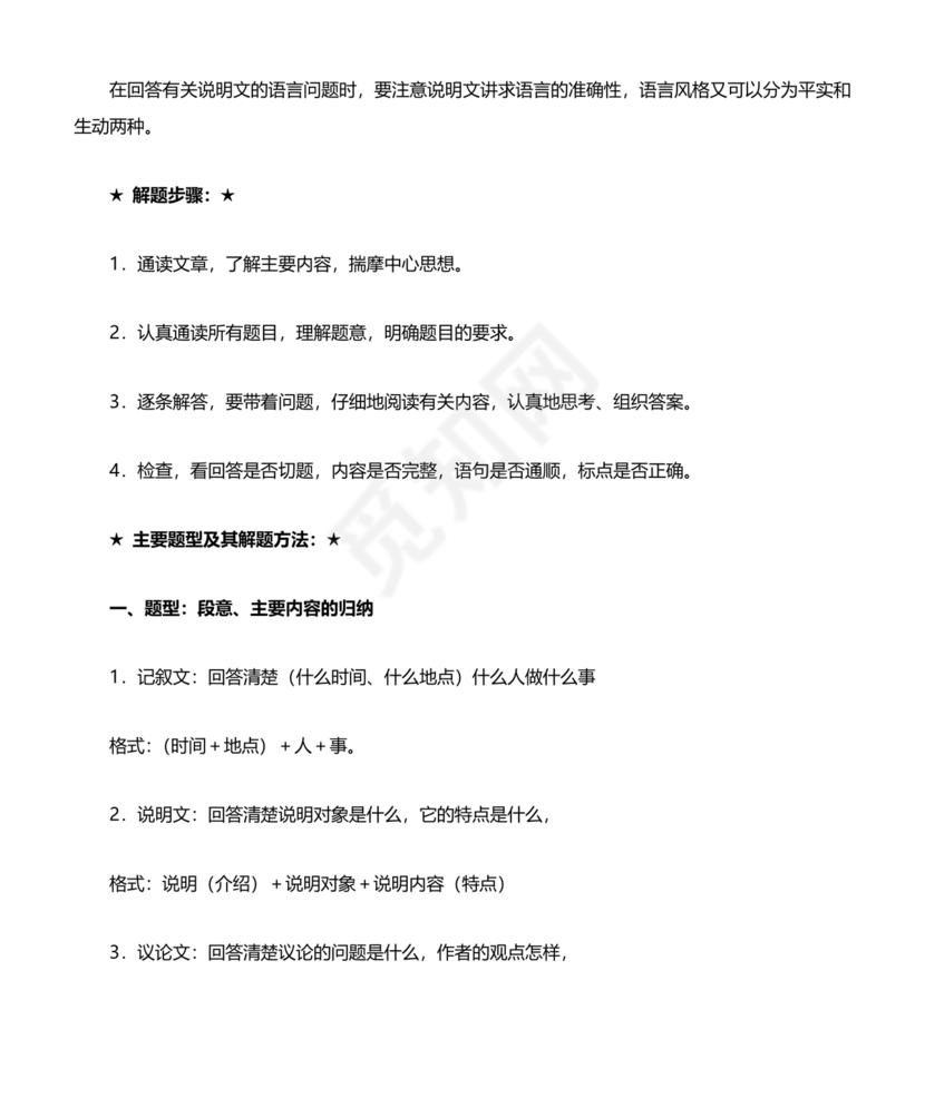 小学语文阅读理解的技巧和方法