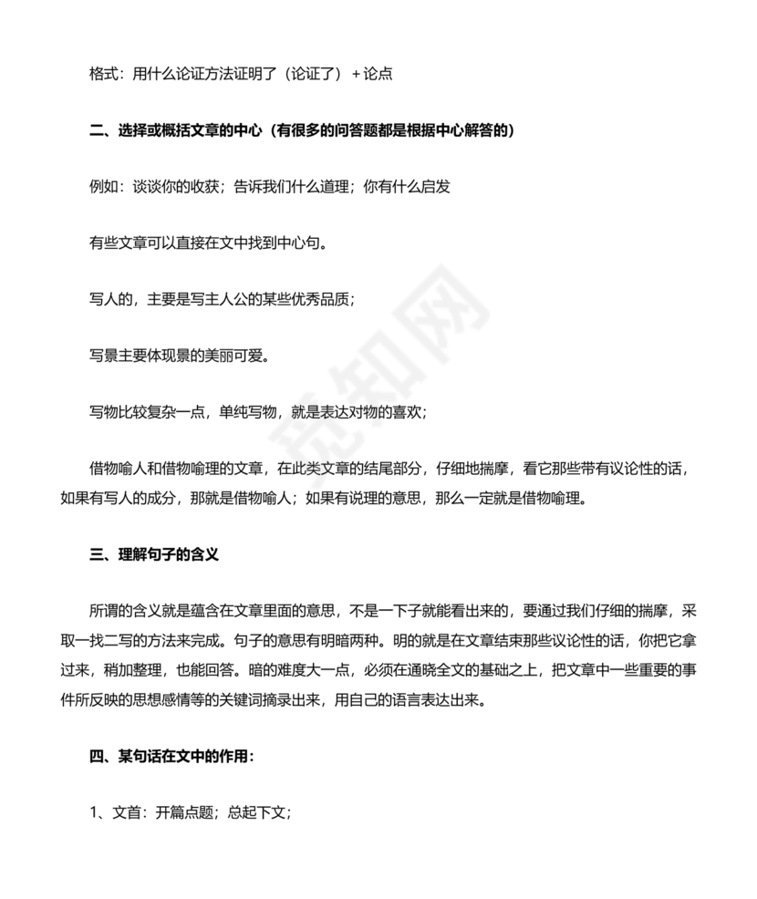 小学语文阅读理解的技巧和方法