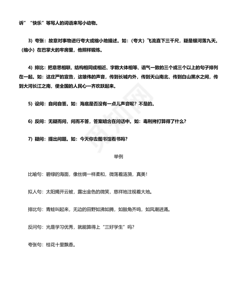 小学语文阅读理解的技巧和方法