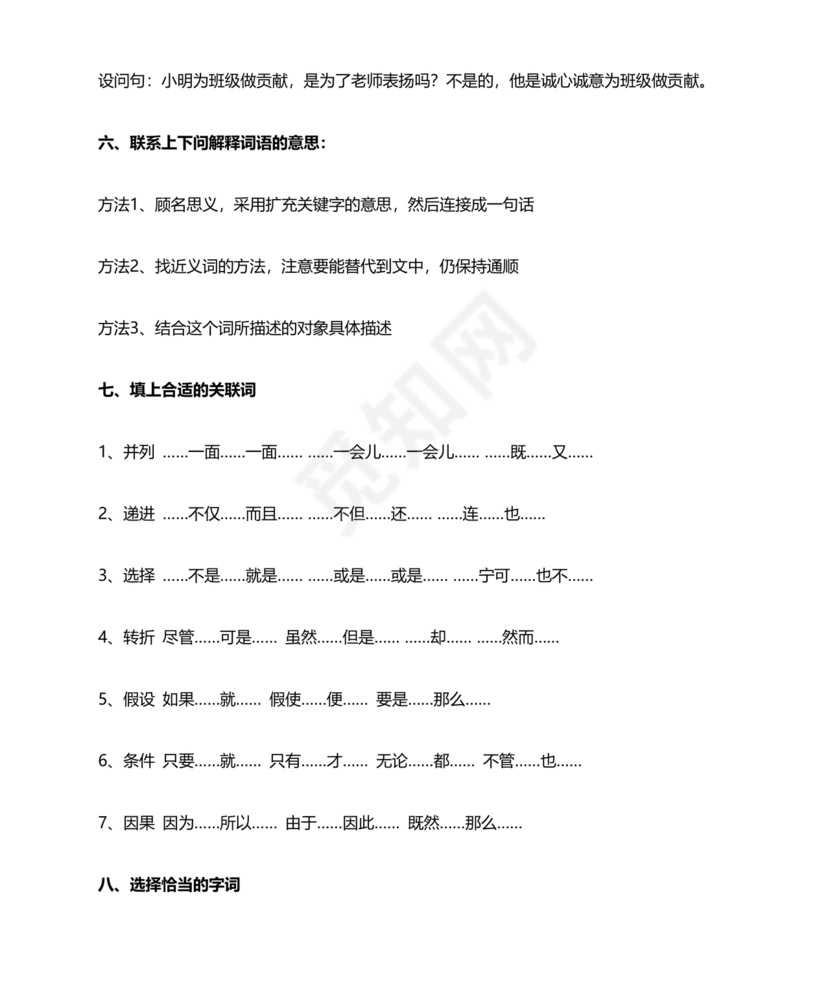 小学语文阅读理解的技巧和方法