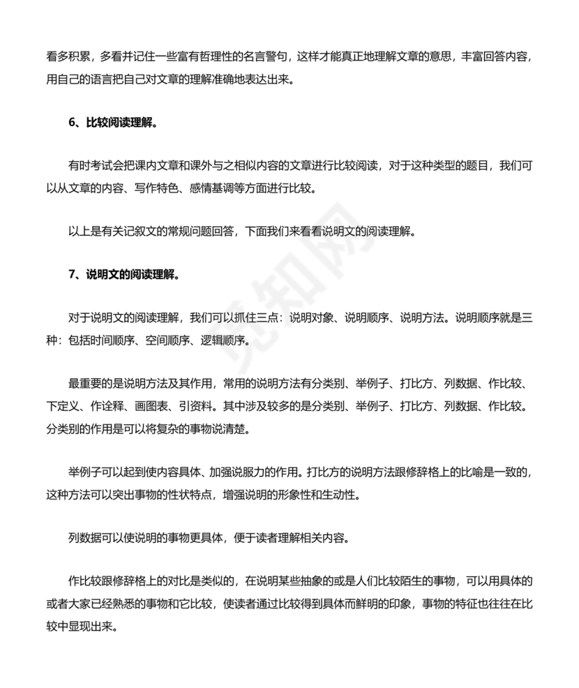 小学语文阅读理解的技巧和方法