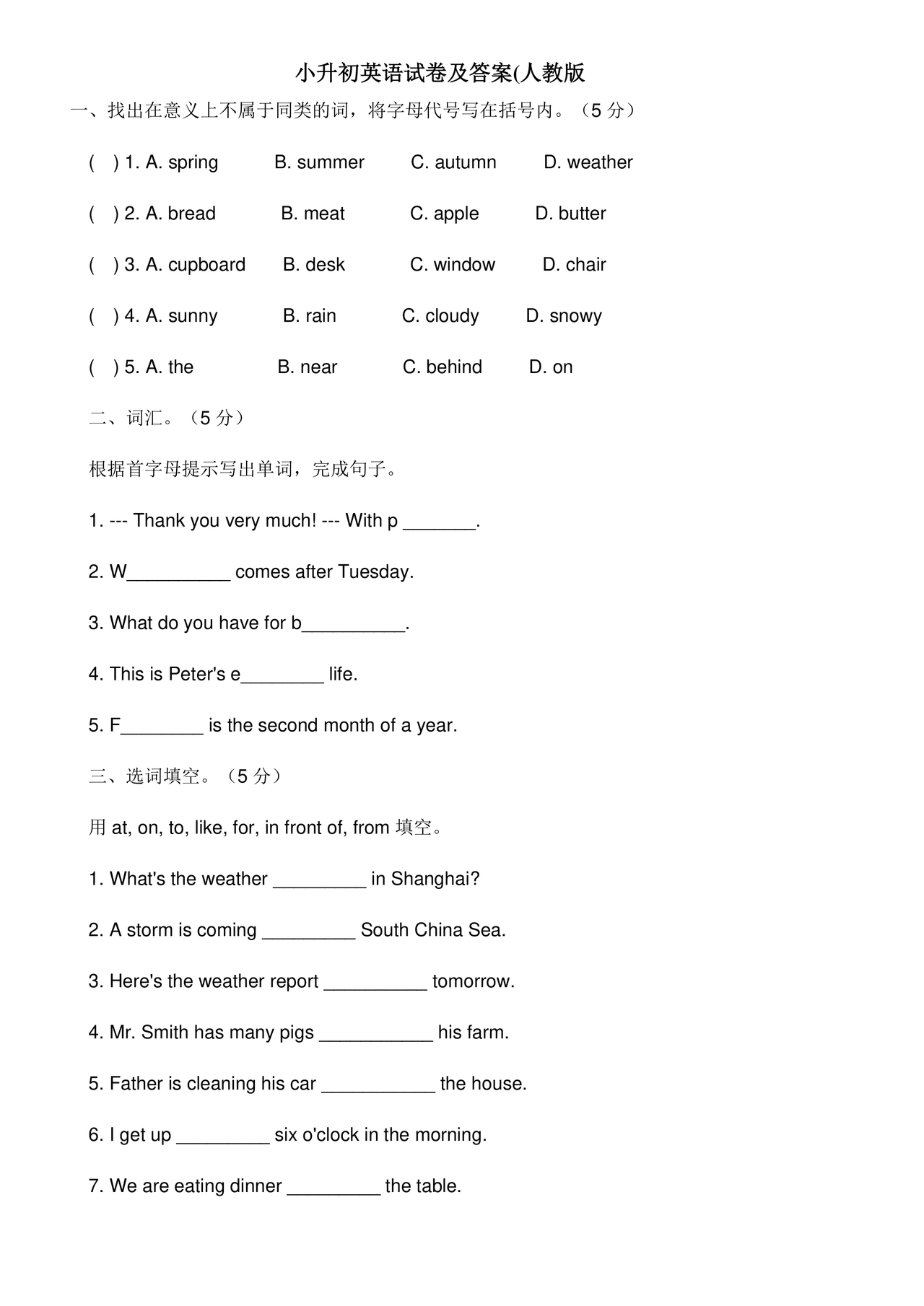小升初入学英语测试卷
