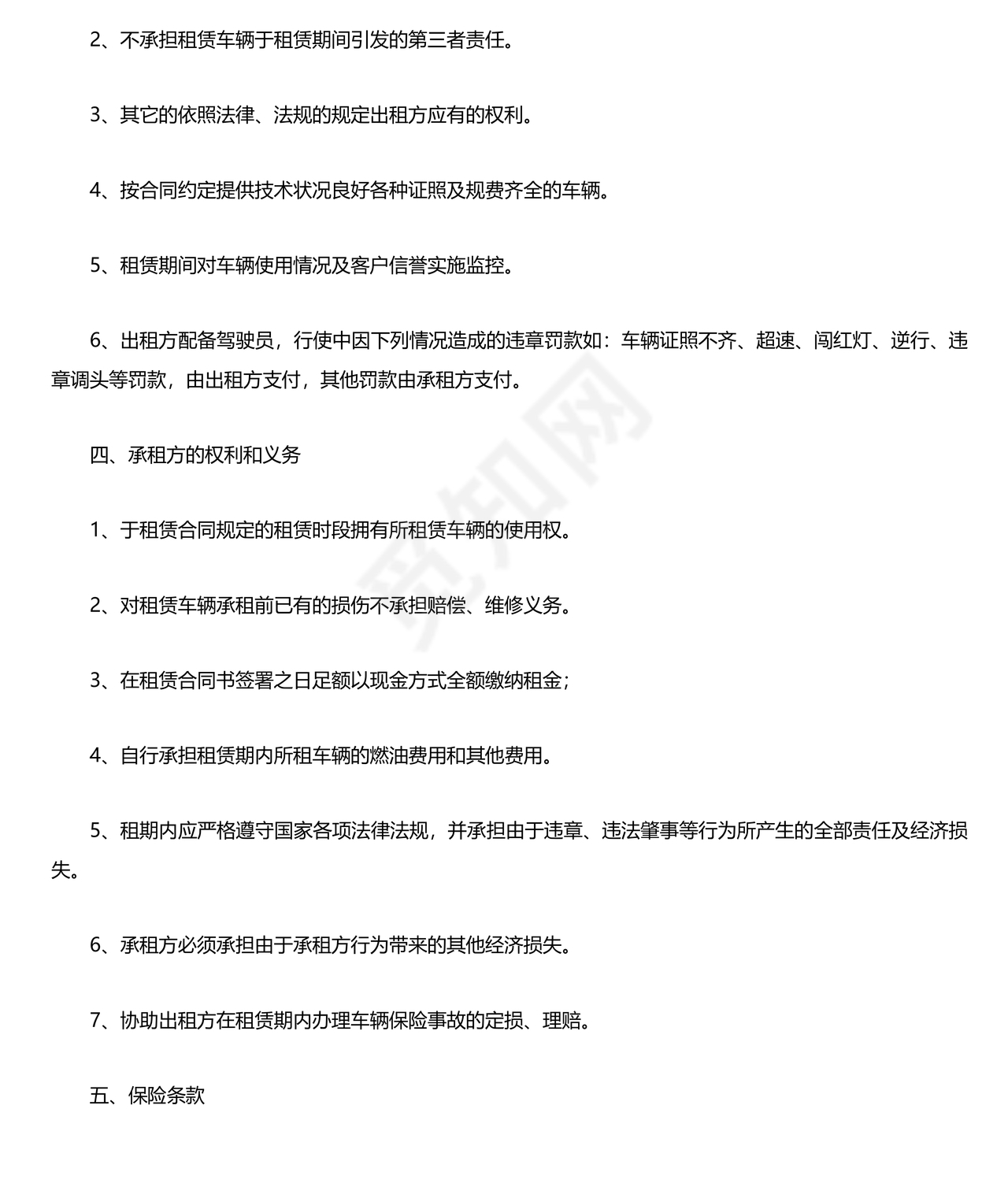 货车租赁合同范本