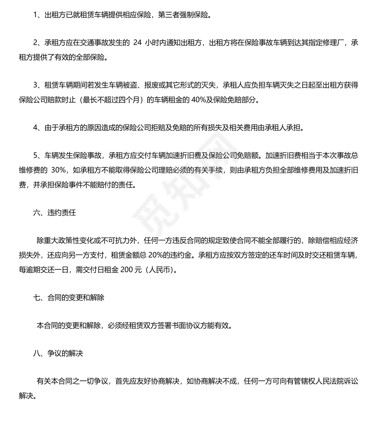 货车租赁合同范本