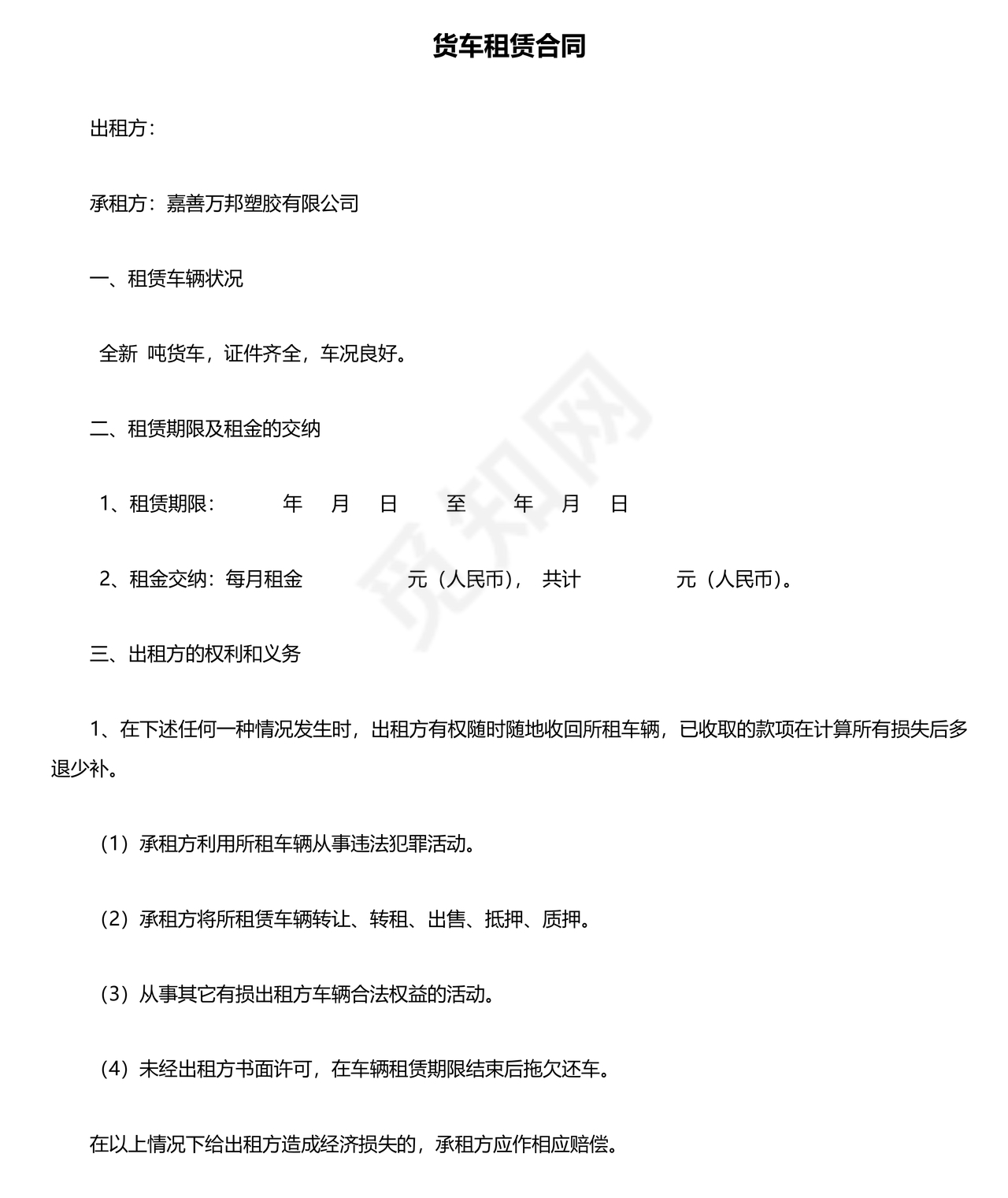 货车租赁合同范本