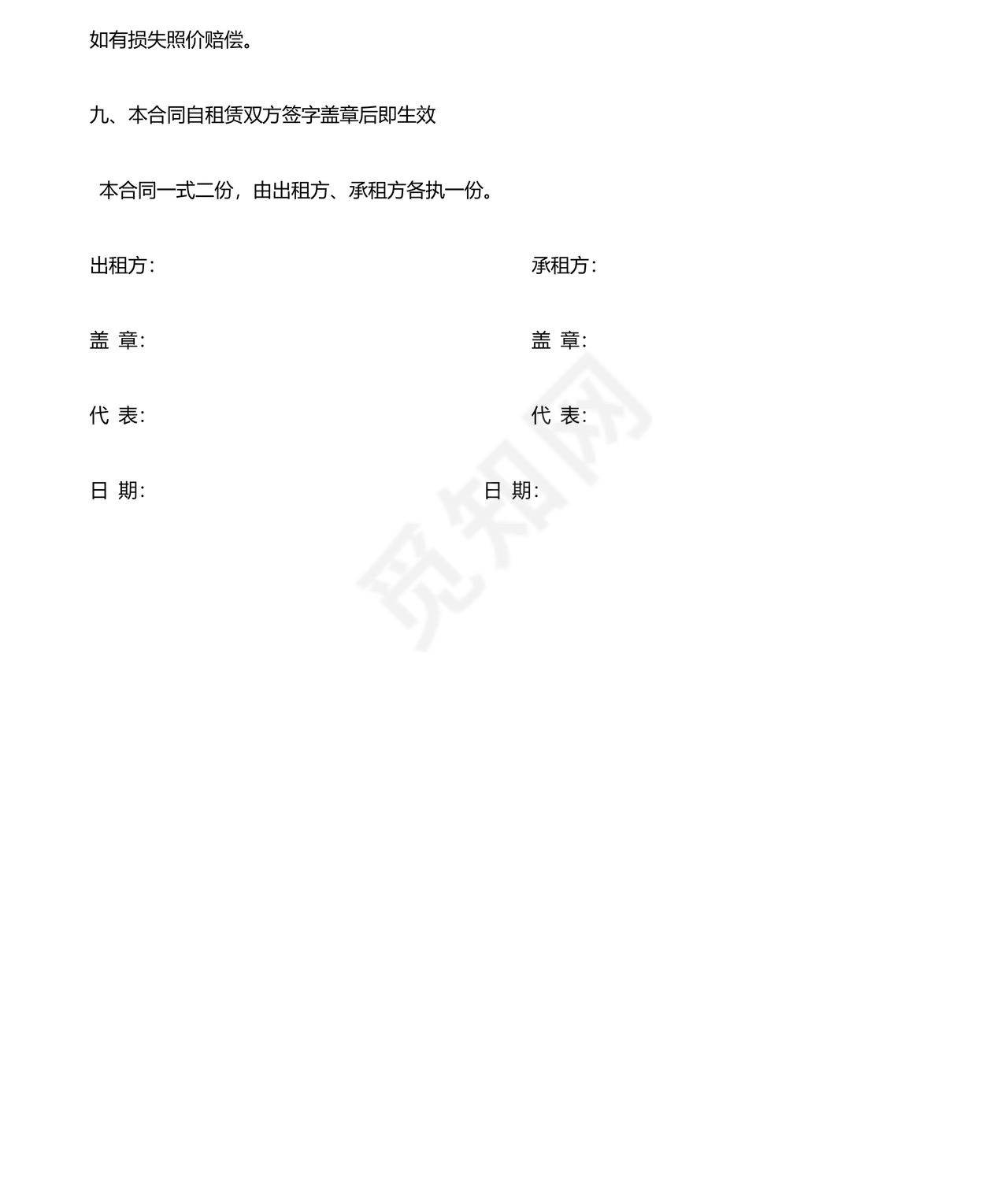 货车租赁合同范本