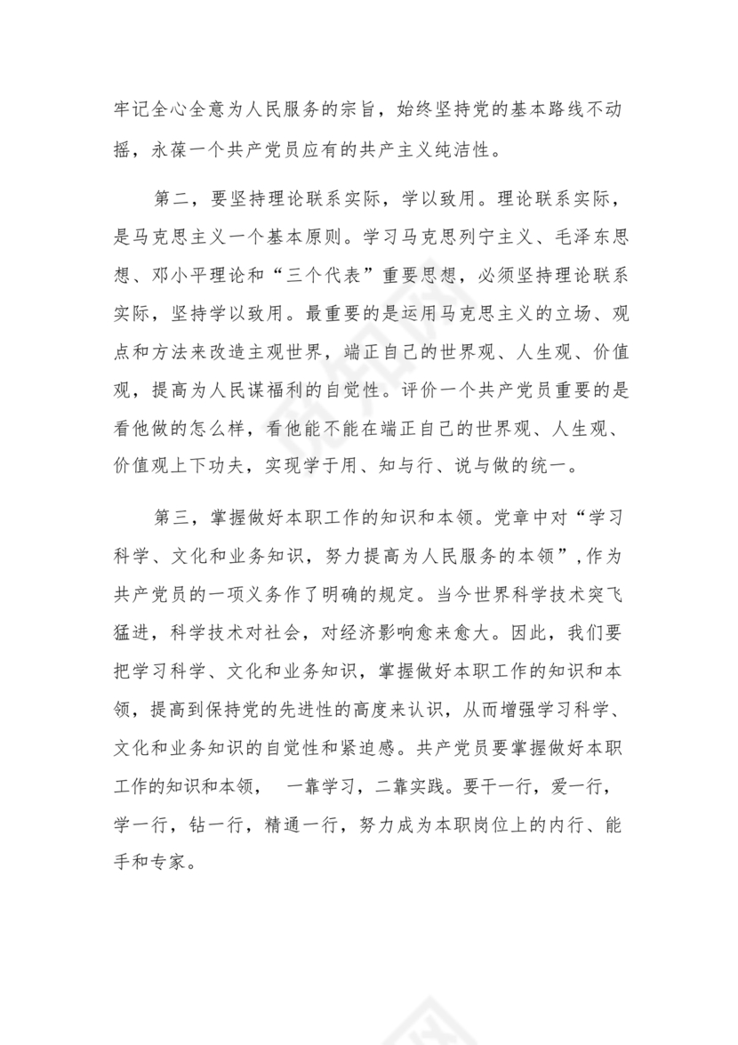 对党的认识和入党动机