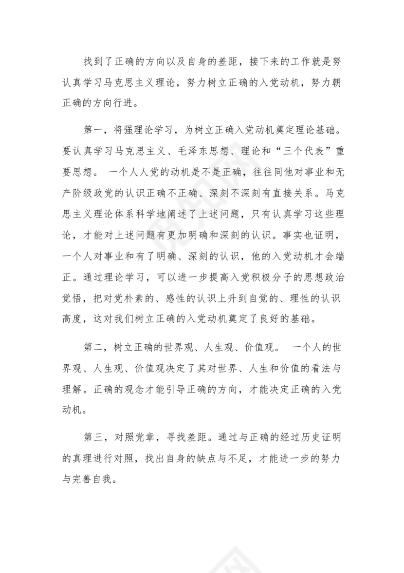 对党的认识和入党动机