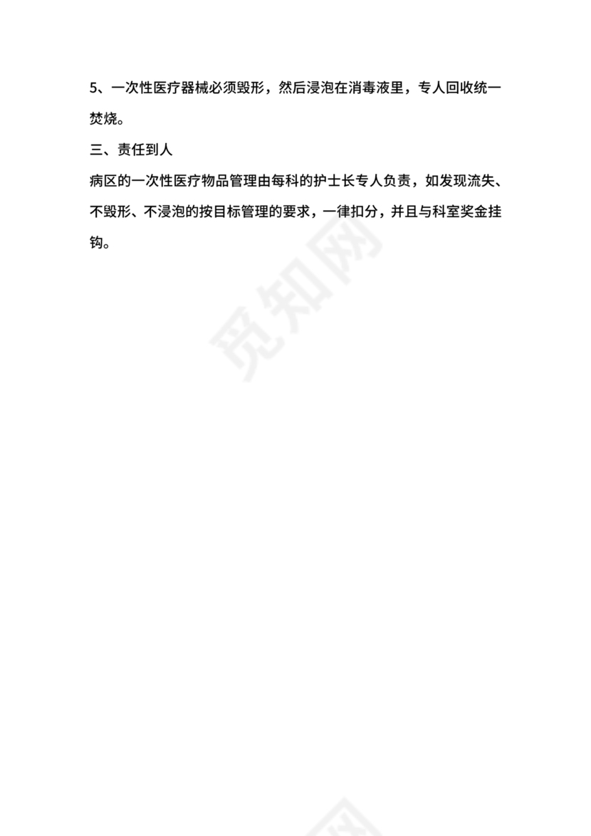 医疗废物管理制度