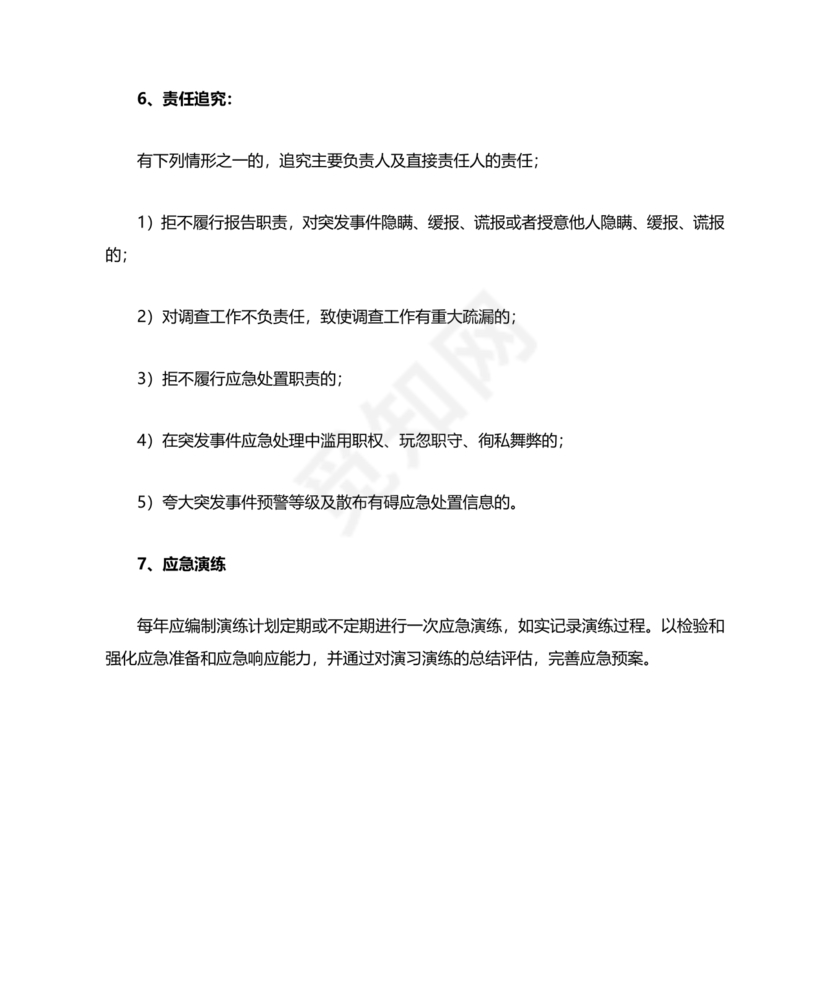 食品安全事故处置方案