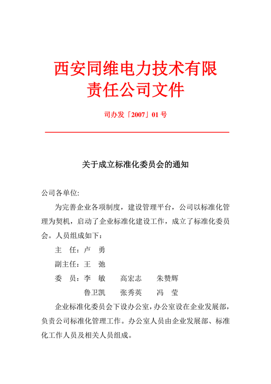 红头文件格式标准样板