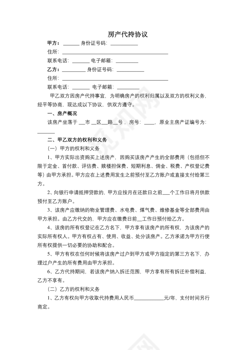房产代持协议