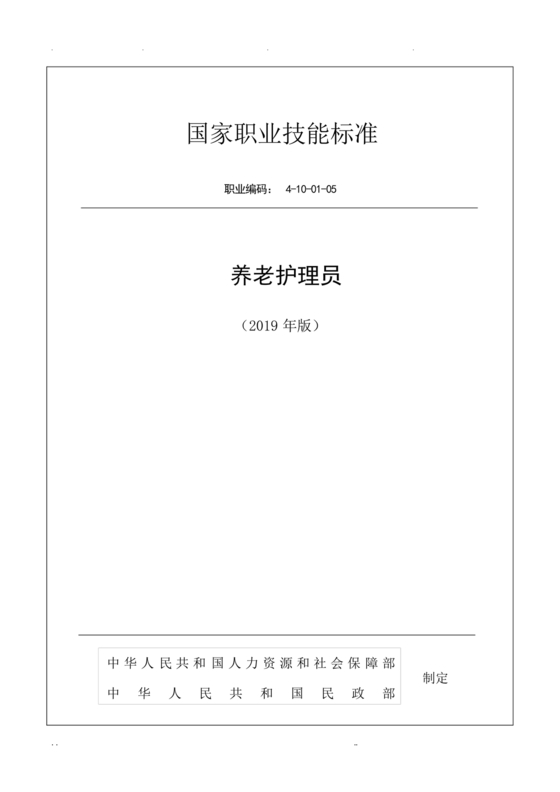 国家职业技能标准