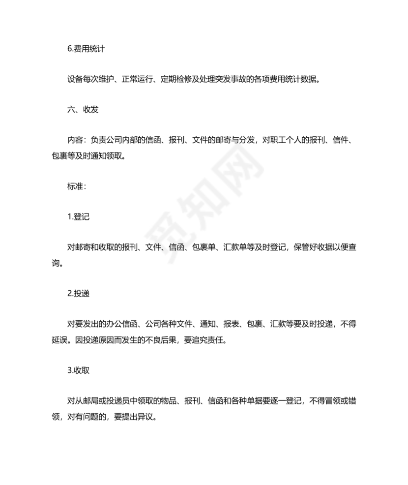 物业服务标准及内容