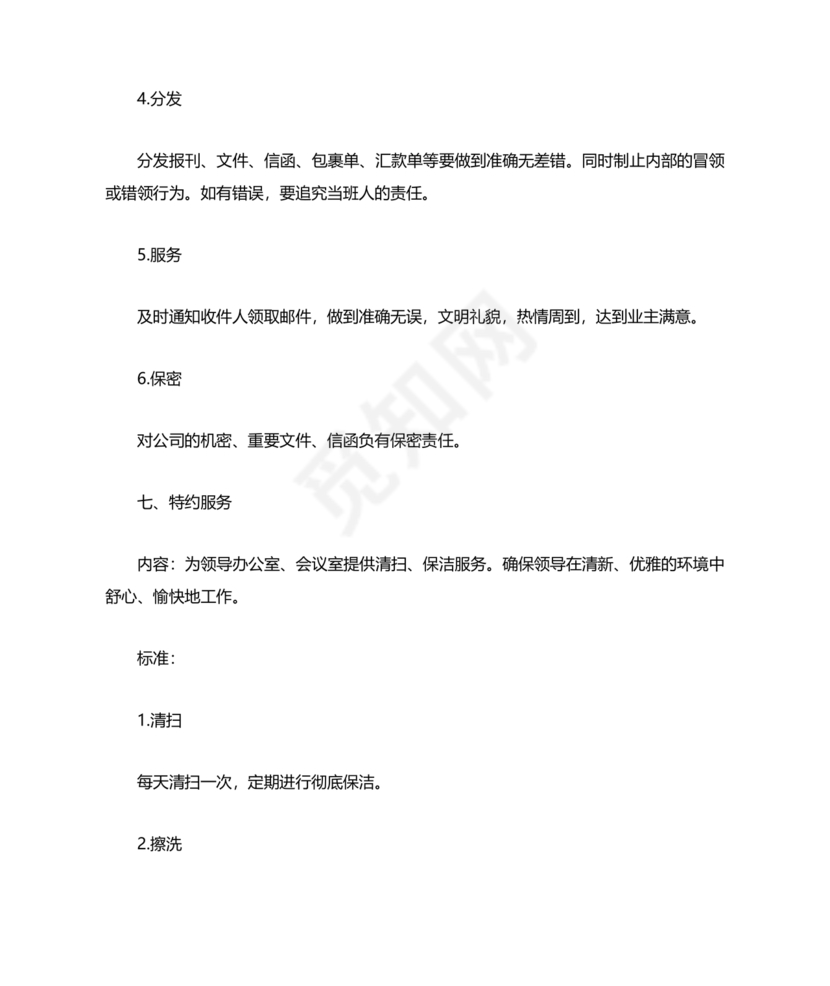 物业服务标准及内容