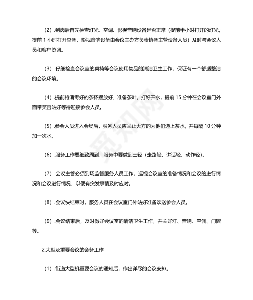 物业服务标准及内容