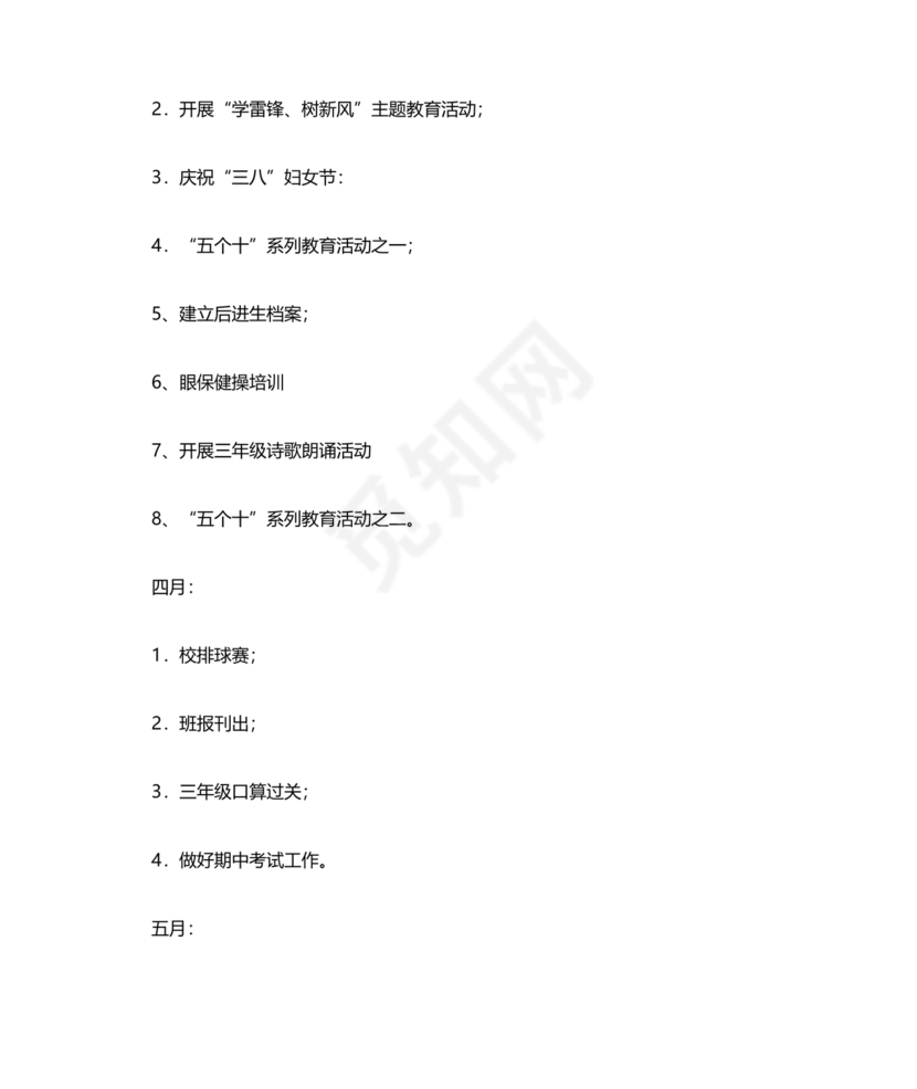 三年级班主任工作计划