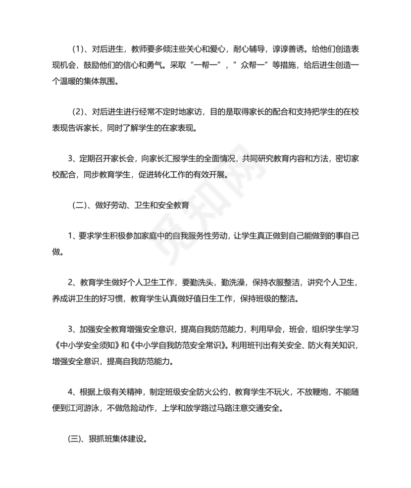 三年级班主任工作计划