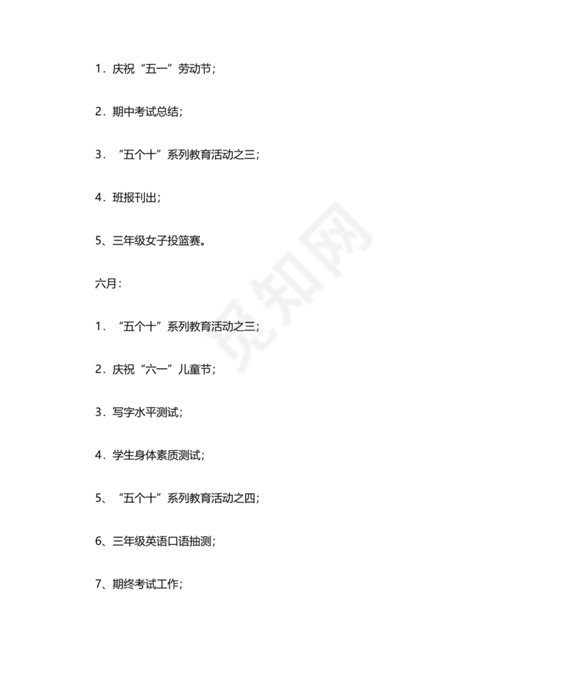 三年级班主任工作计划