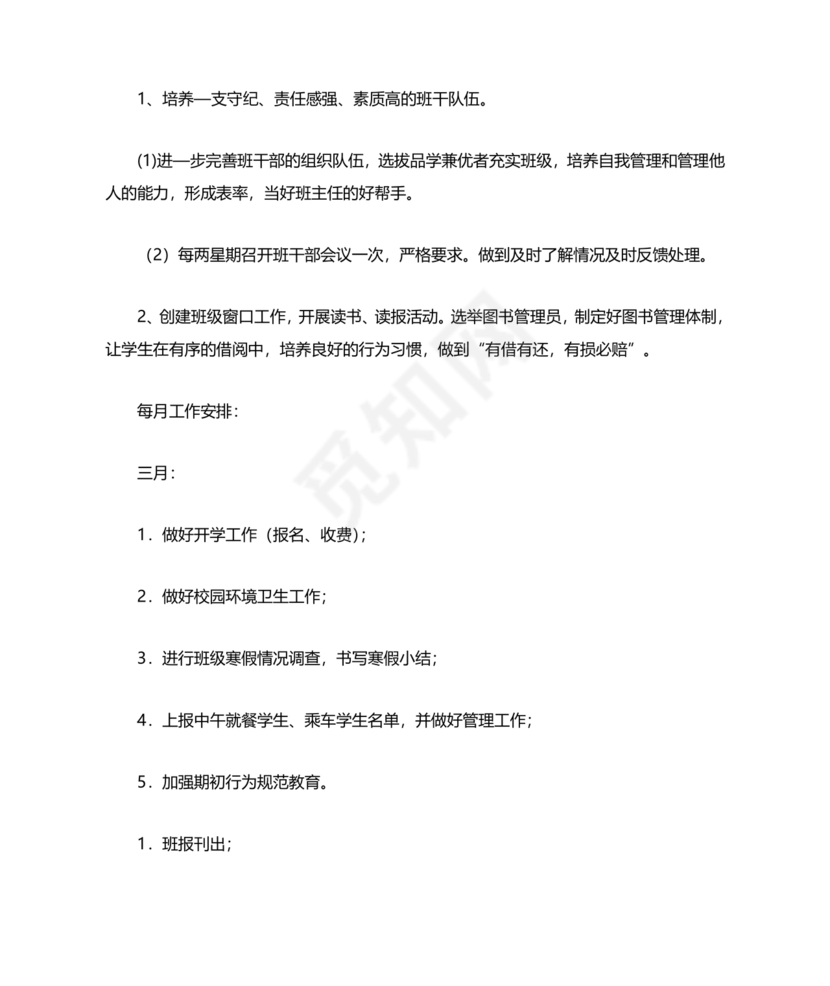 三年级班主任工作计划