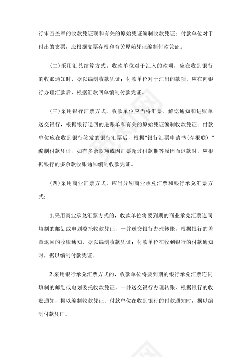 民间非营利组织会计制度