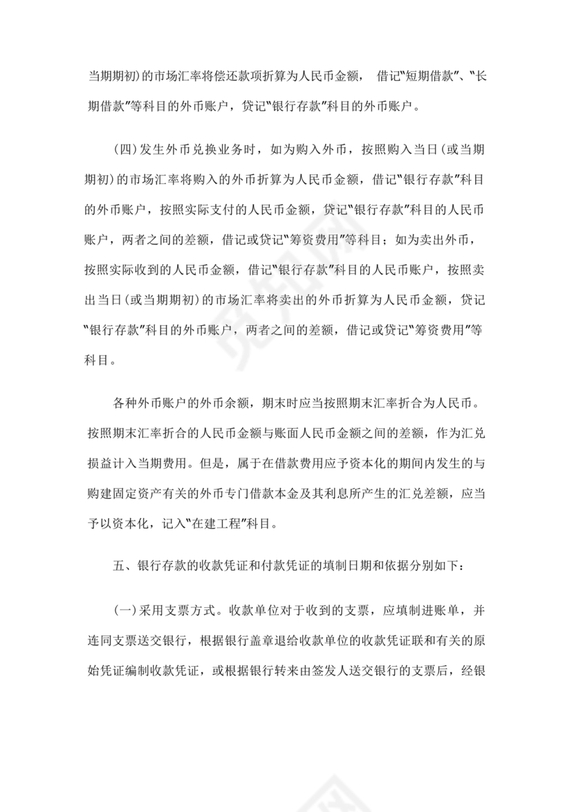 民间非营利组织会计制度