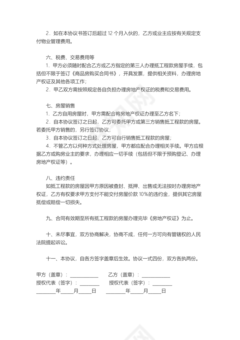 房屋抵债合同协议书