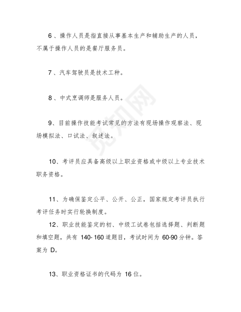 考评员考试题库及答案