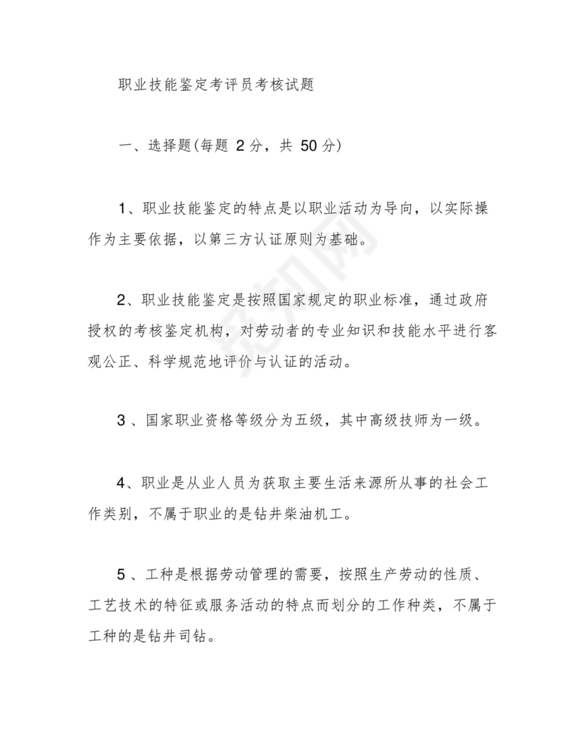 考评员考试题库及答案