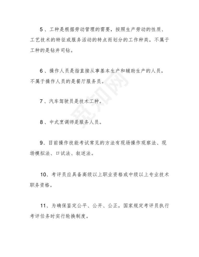 考评员考试题库及答案