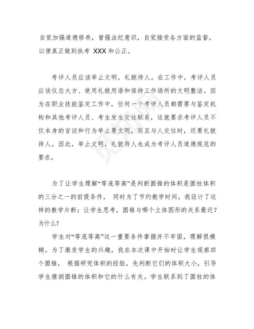 考评员考试题库及答案