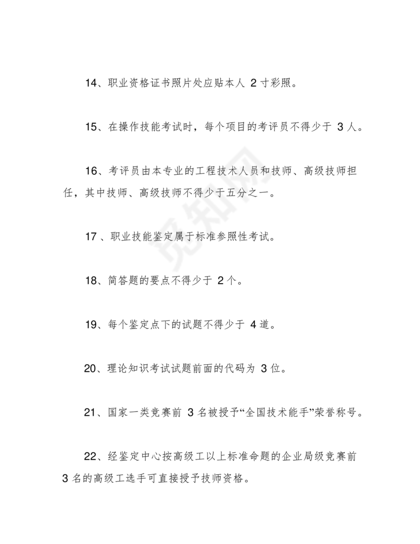 考评员考试题库及答案