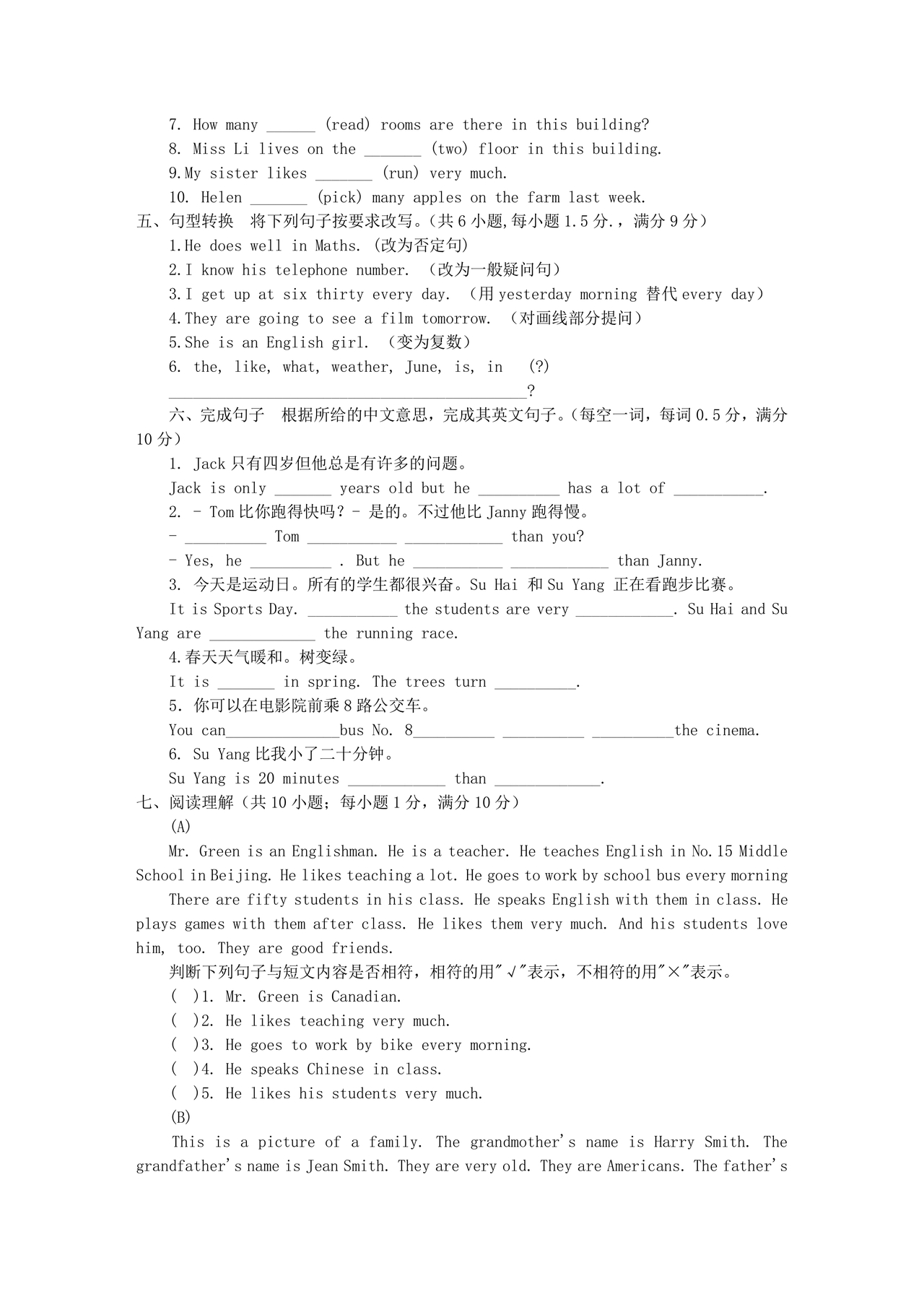 小升初入学英语测试卷