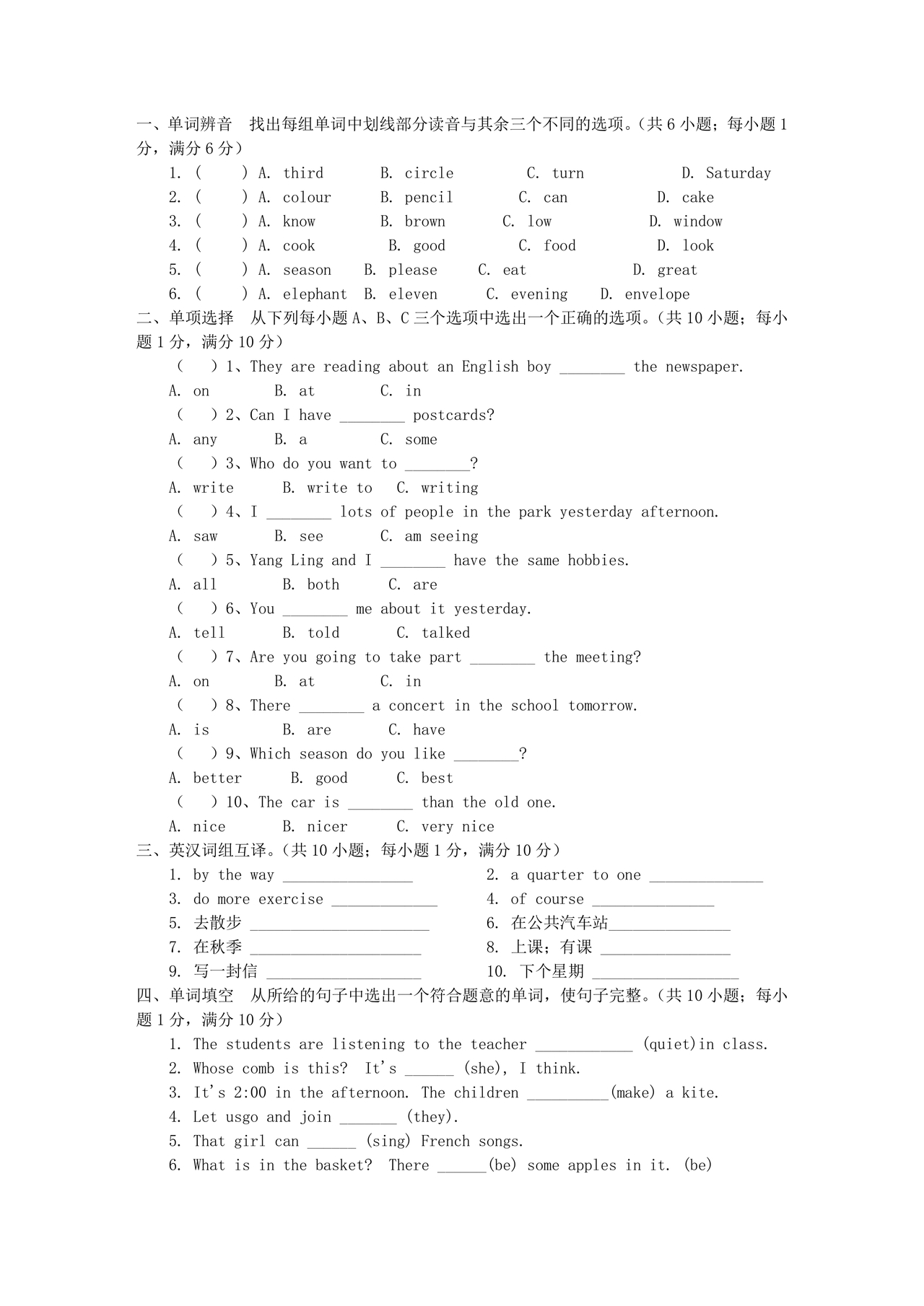 小升初入学英语测试卷