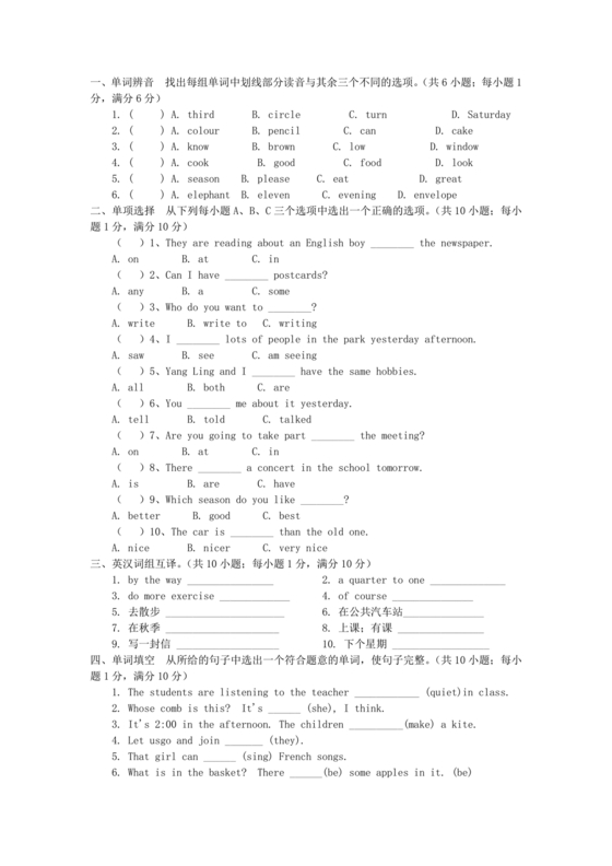 小升初入学英语测试卷