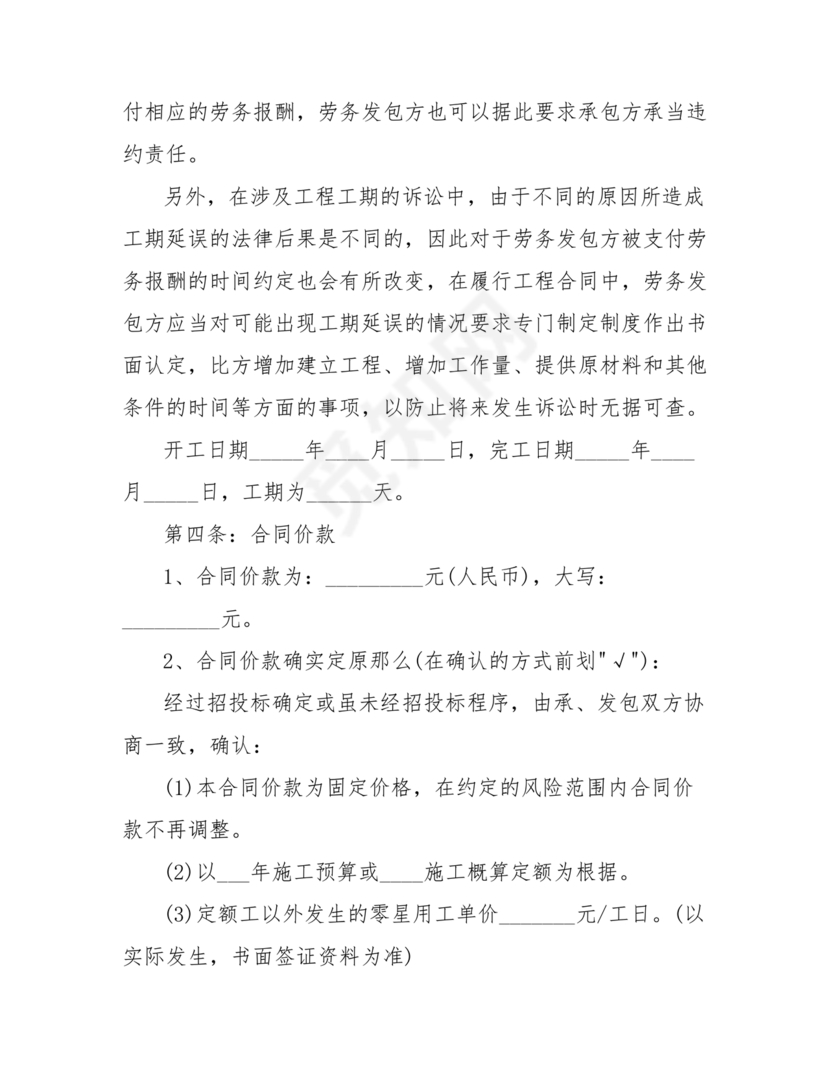 2024年工厂劳动合同版本