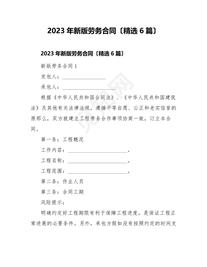 2024年工厂劳动合同版本