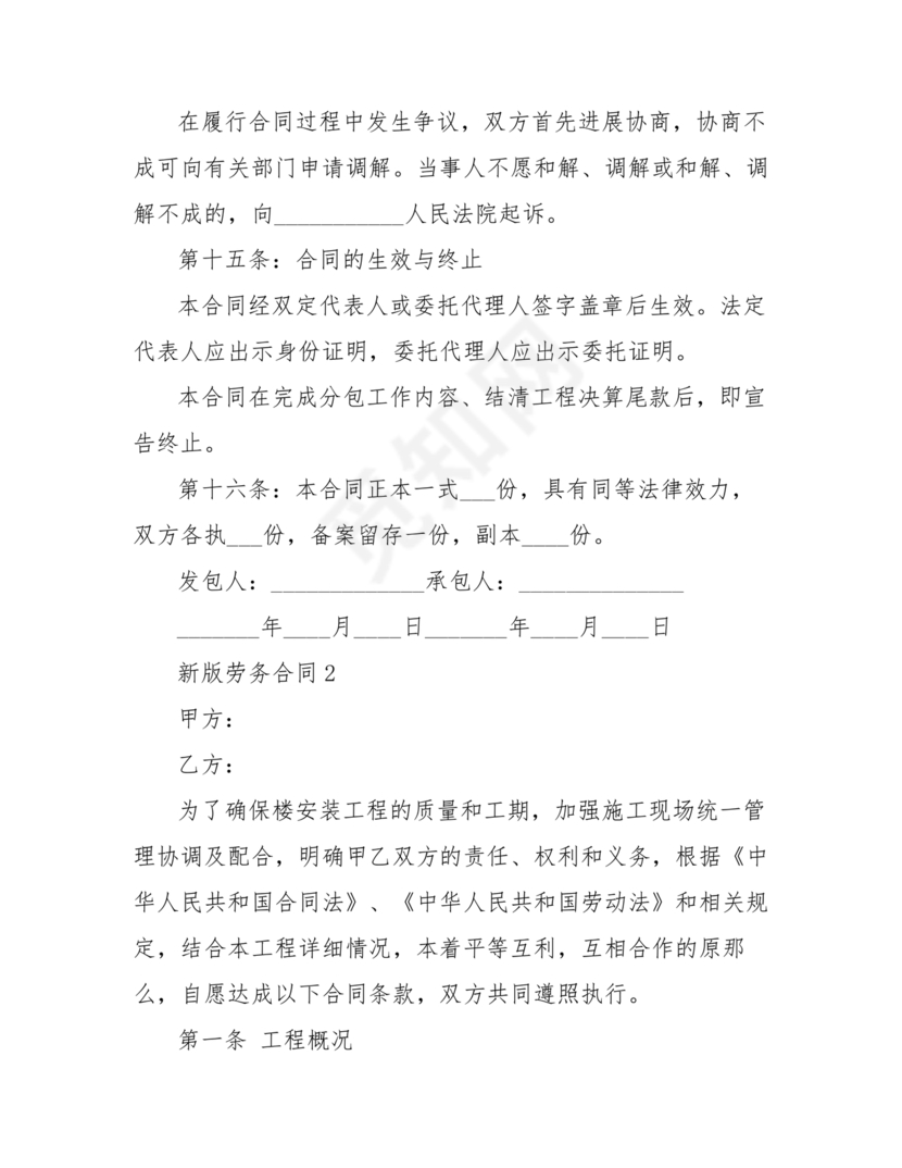 2024年工厂劳动合同版本