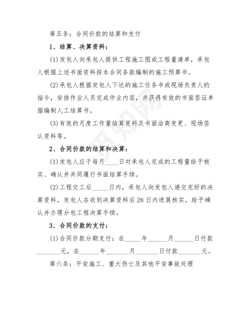 2024年工厂劳动合同版本