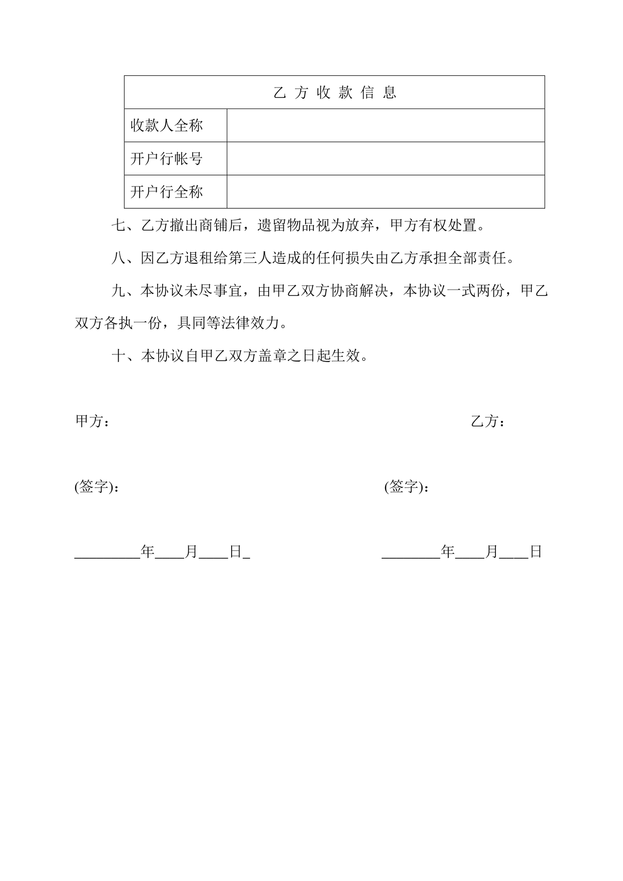 解除租赁合同协议书