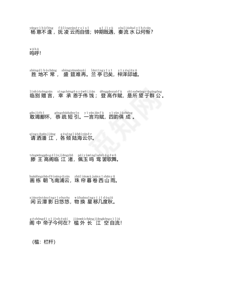 滕王阁序带拼音全文