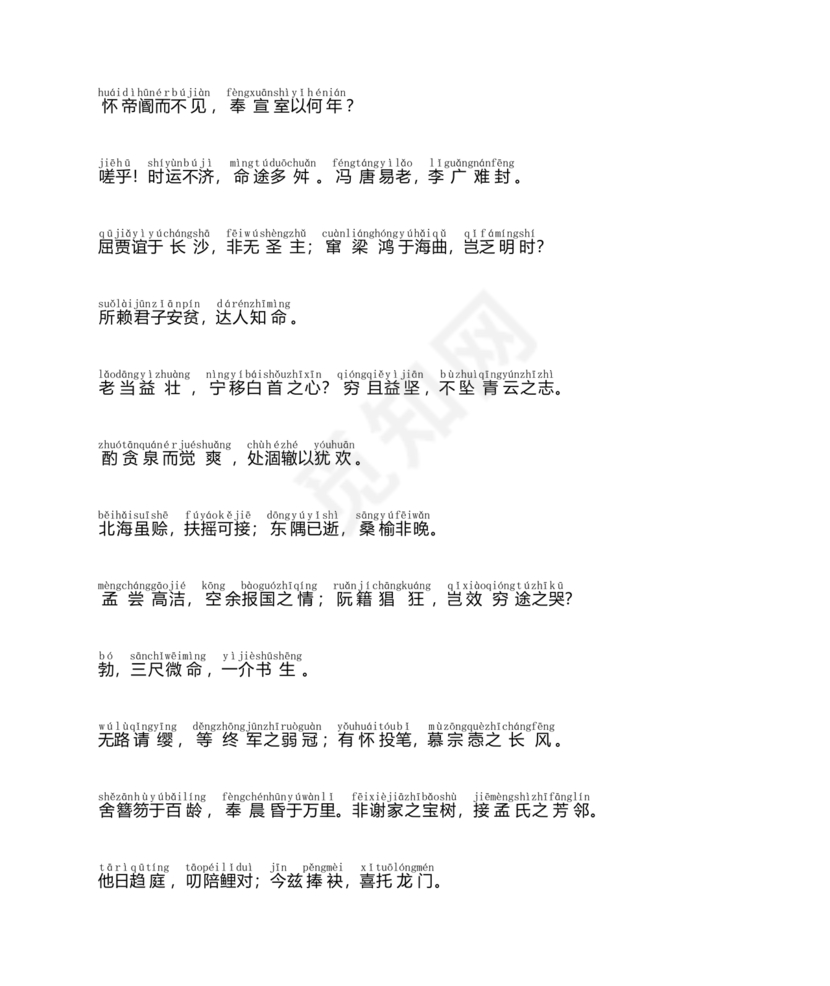 滕王阁序带拼音全文