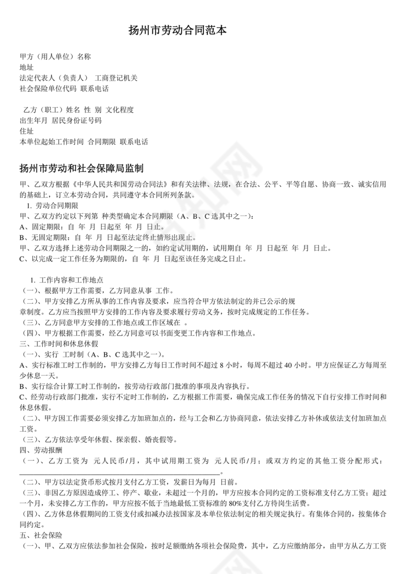 扬州人力资源网官网查询劳动合同模板