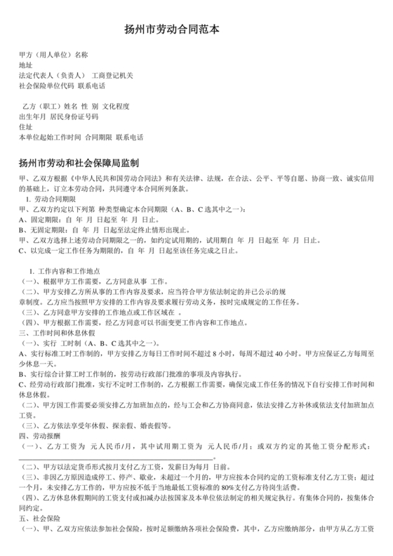 扬州人力资源网官网查询劳动合同模板