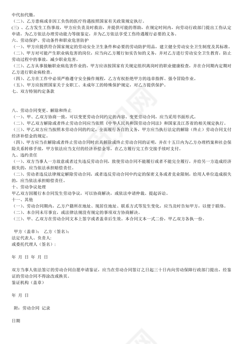 扬州人力资源网官网查询劳动合同模板